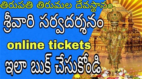 tirupati sarva darshan online booking.
